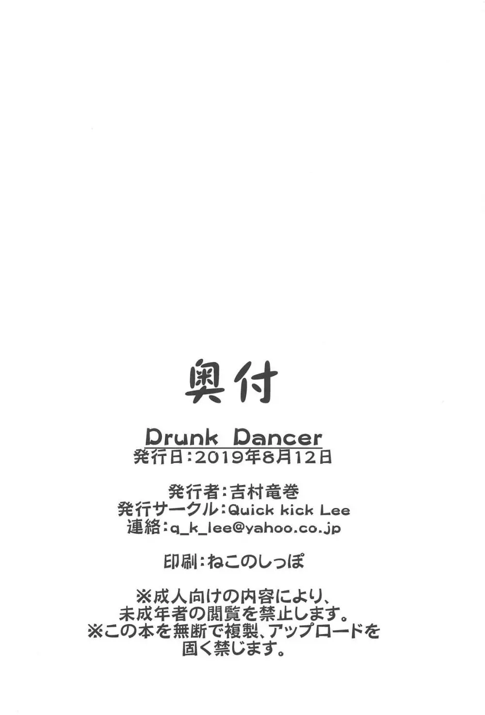 Drunk Dancer 30ページ