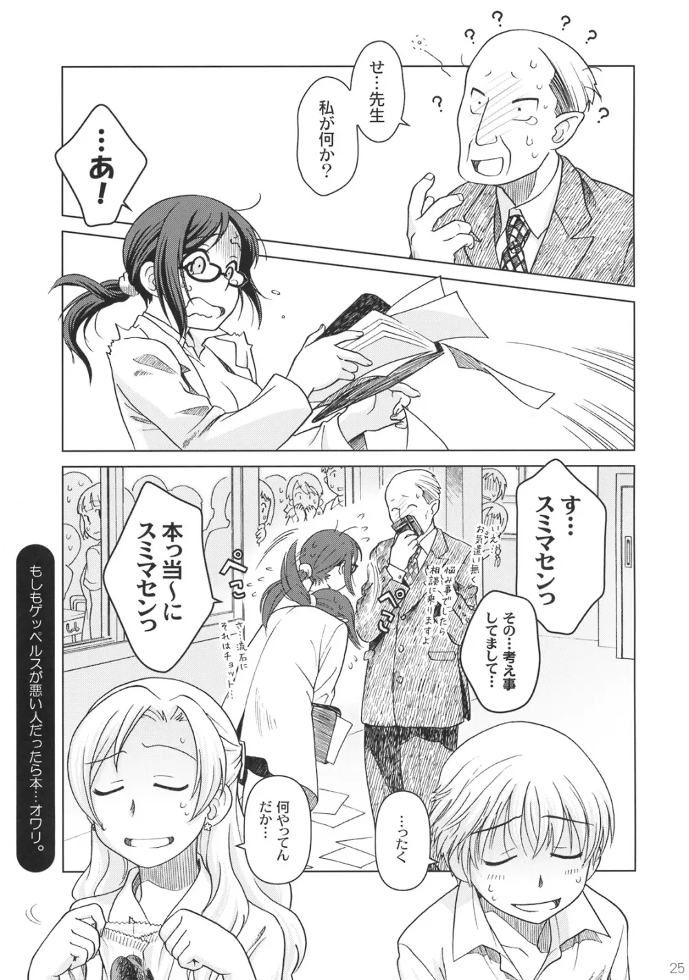 (C76) [オタクビーム (オタクビーム)] もしもゲッペルスが悪い人だったら本 [24→←14] #Extra chapter 03 24ページ