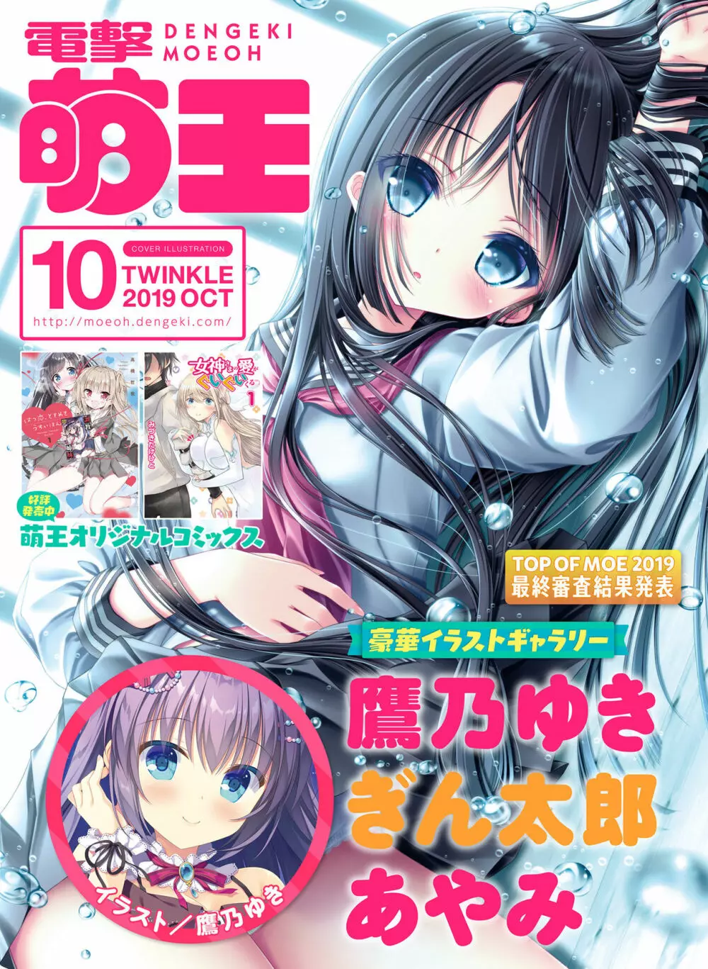 電撃萌王 2019年10月号 1ページ