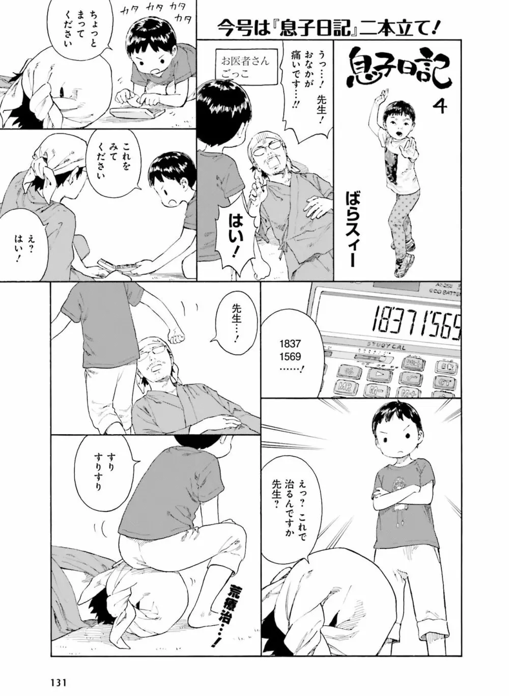 電撃萌王 2019年10月号 125ページ