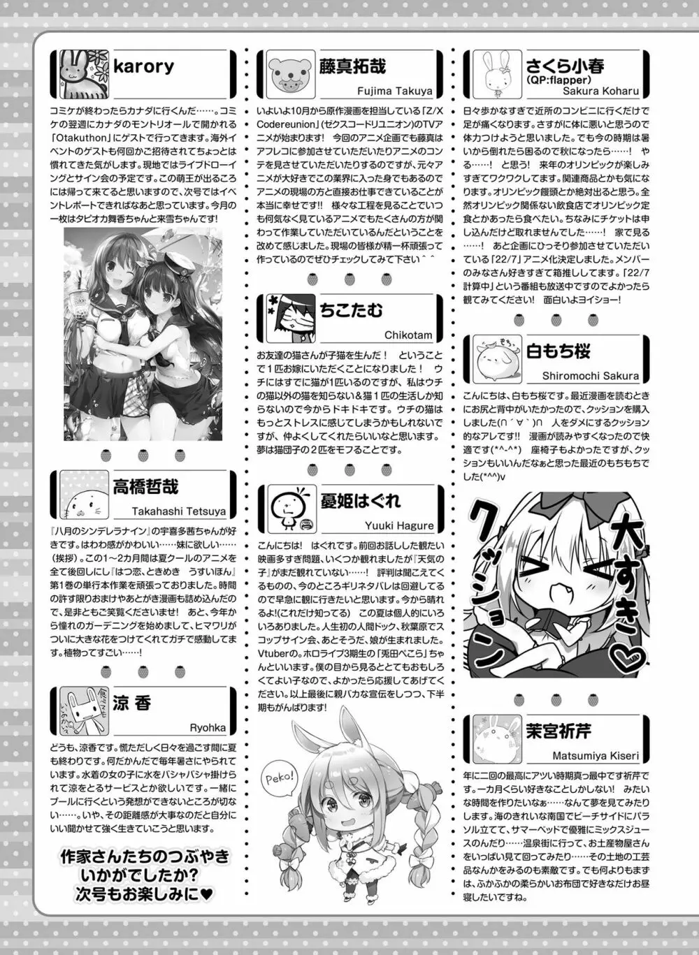電撃萌王 2019年10月号 130ページ