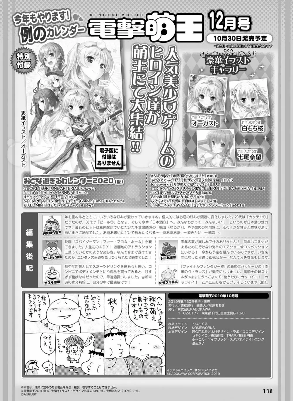 電撃萌王 2019年10月号 131ページ