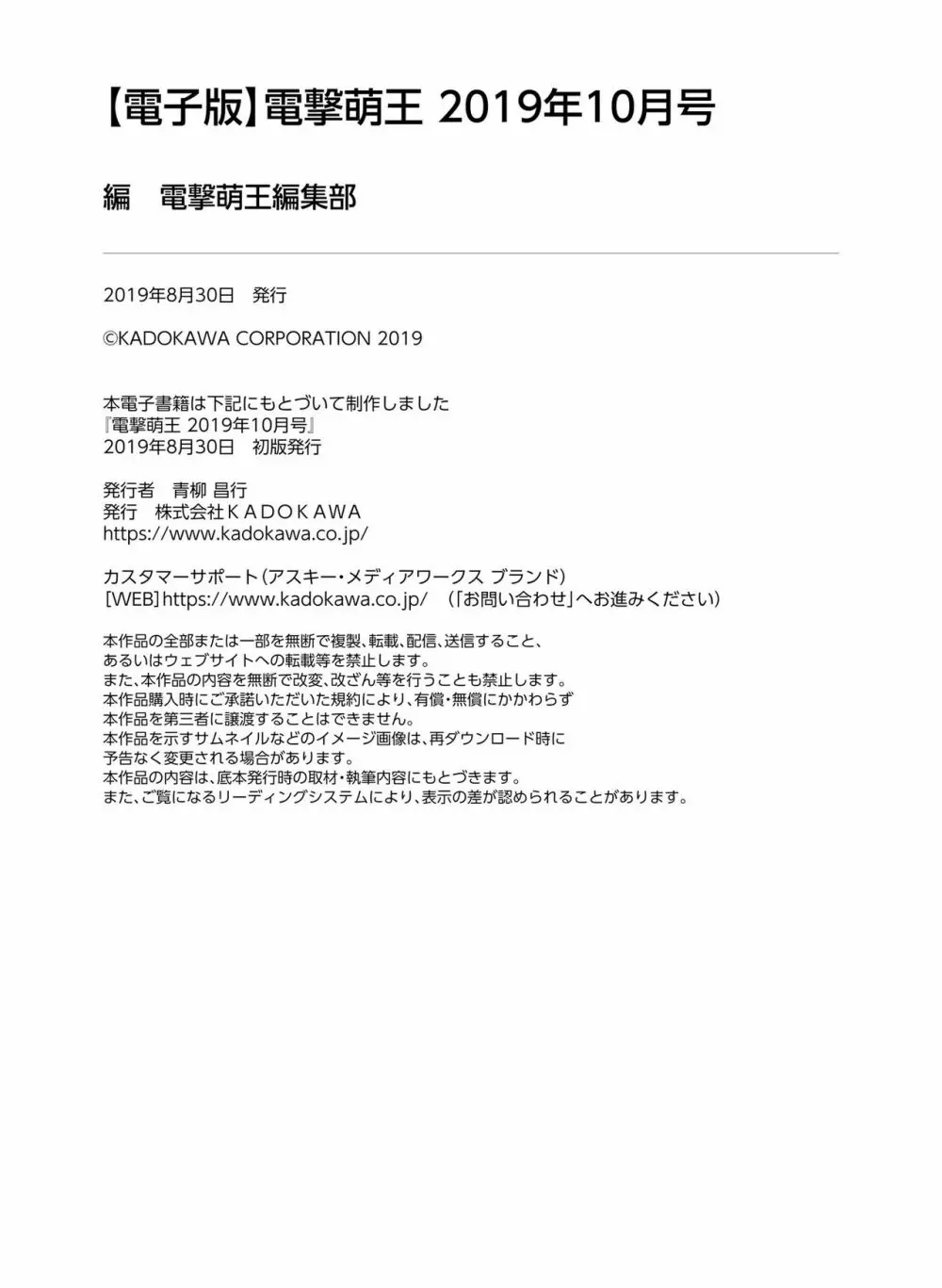 電撃萌王 2019年10月号 132ページ