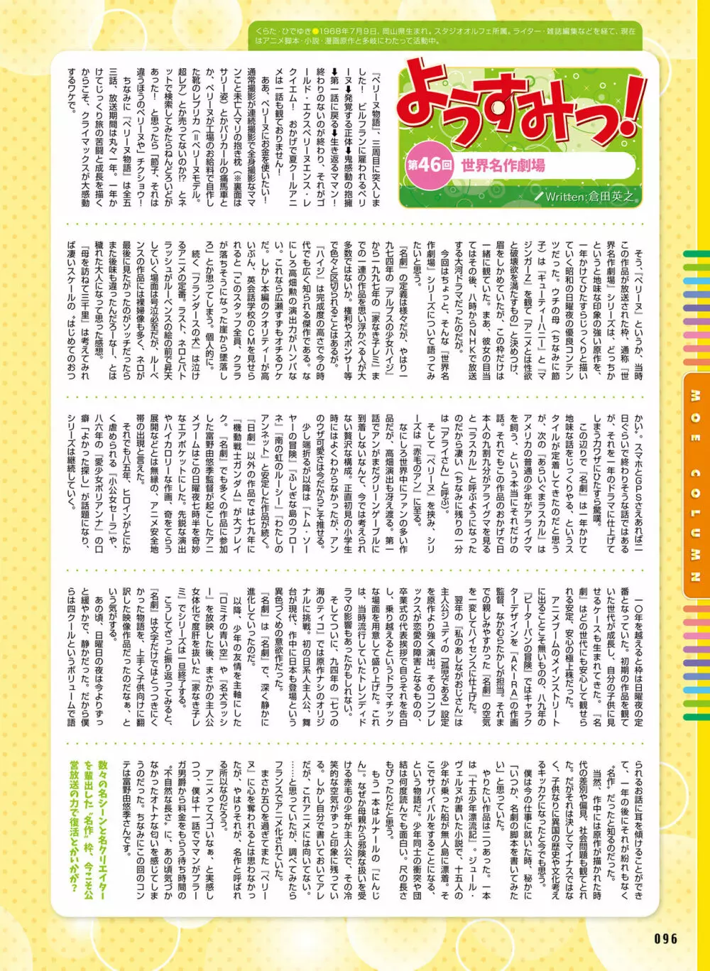 電撃萌王 2019年10月号 91ページ