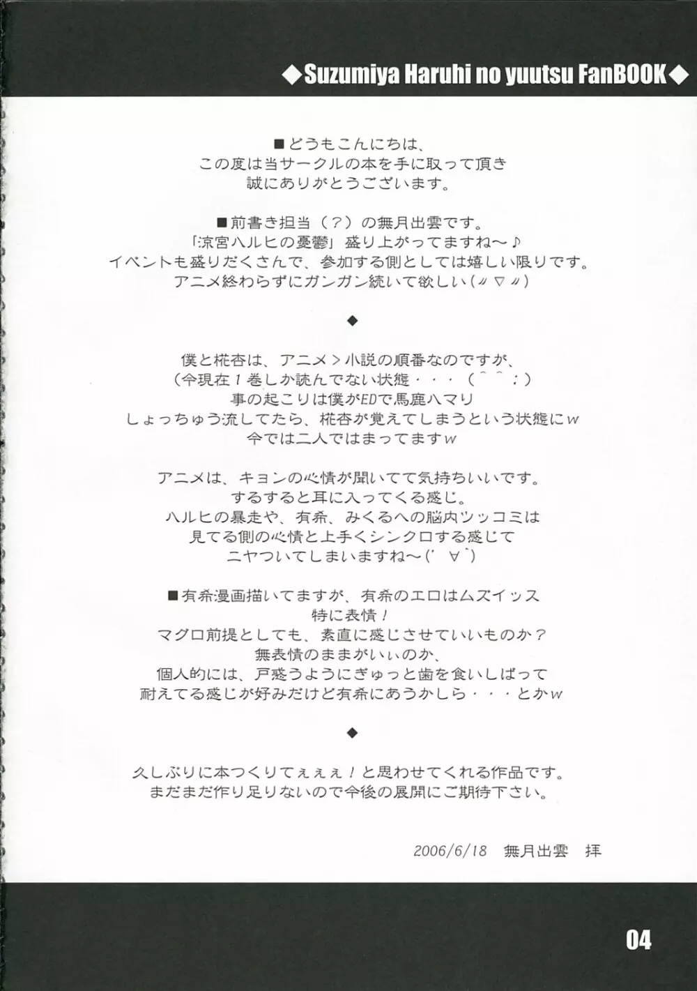 ユカイなイタヅラ 3ページ