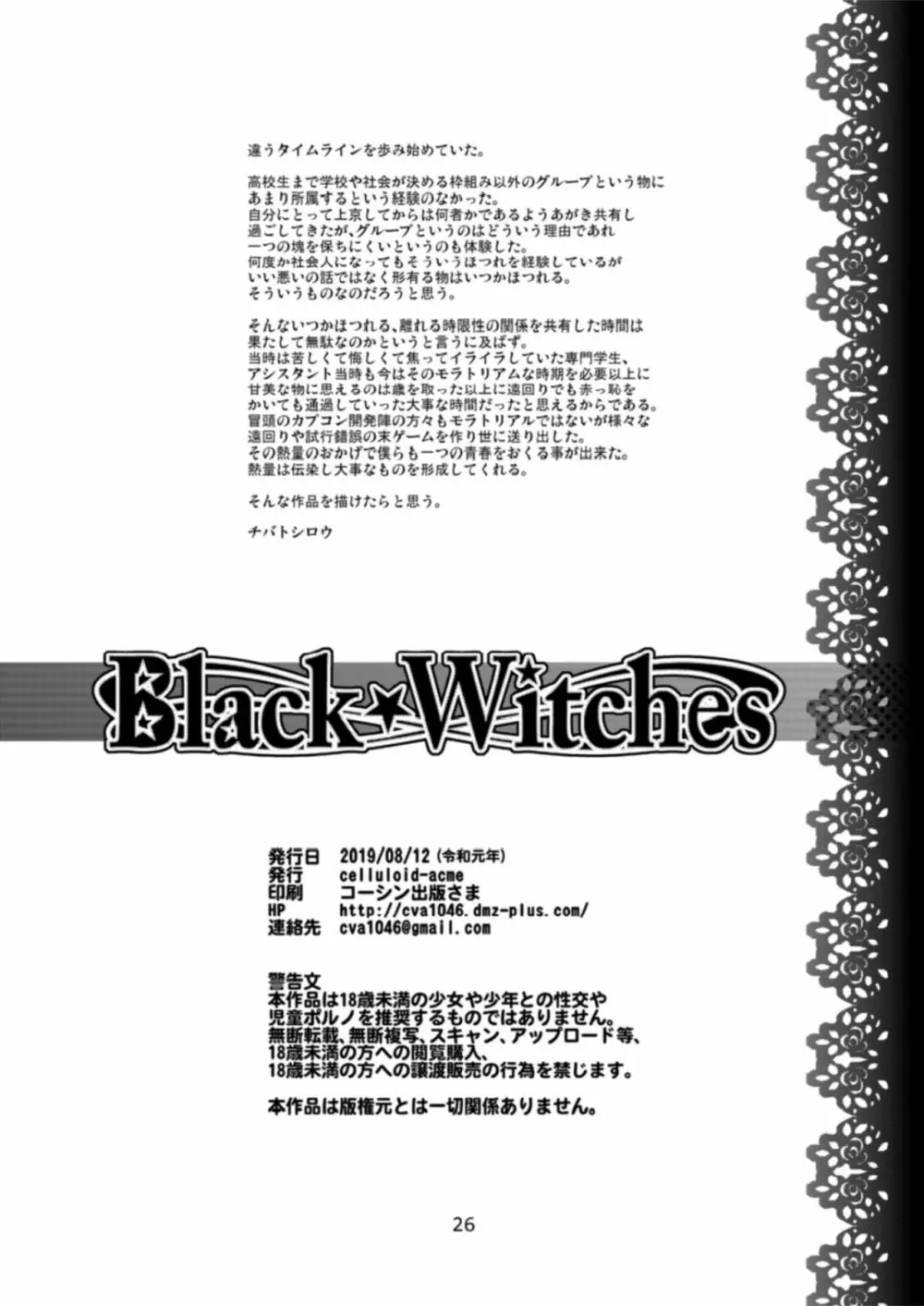 Black Witches 2 25ページ