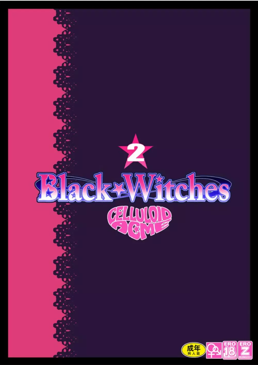 Black Witches 2 26ページ