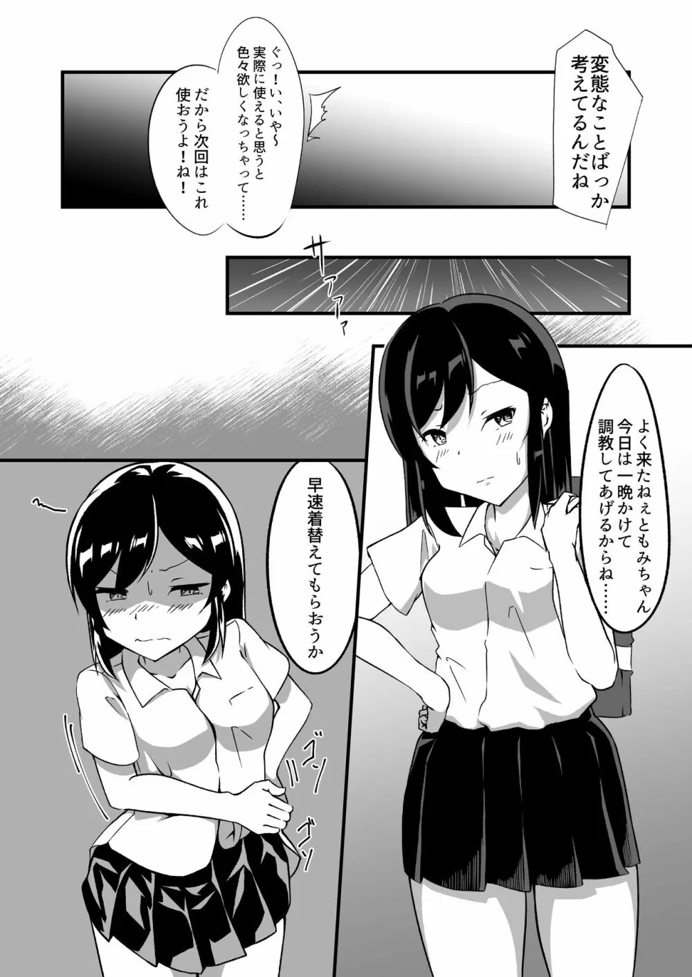 性奴ごっこ2 7ページ