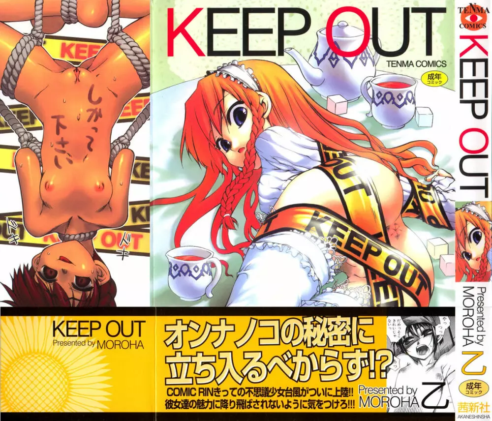 KEEP OUT 1ページ
