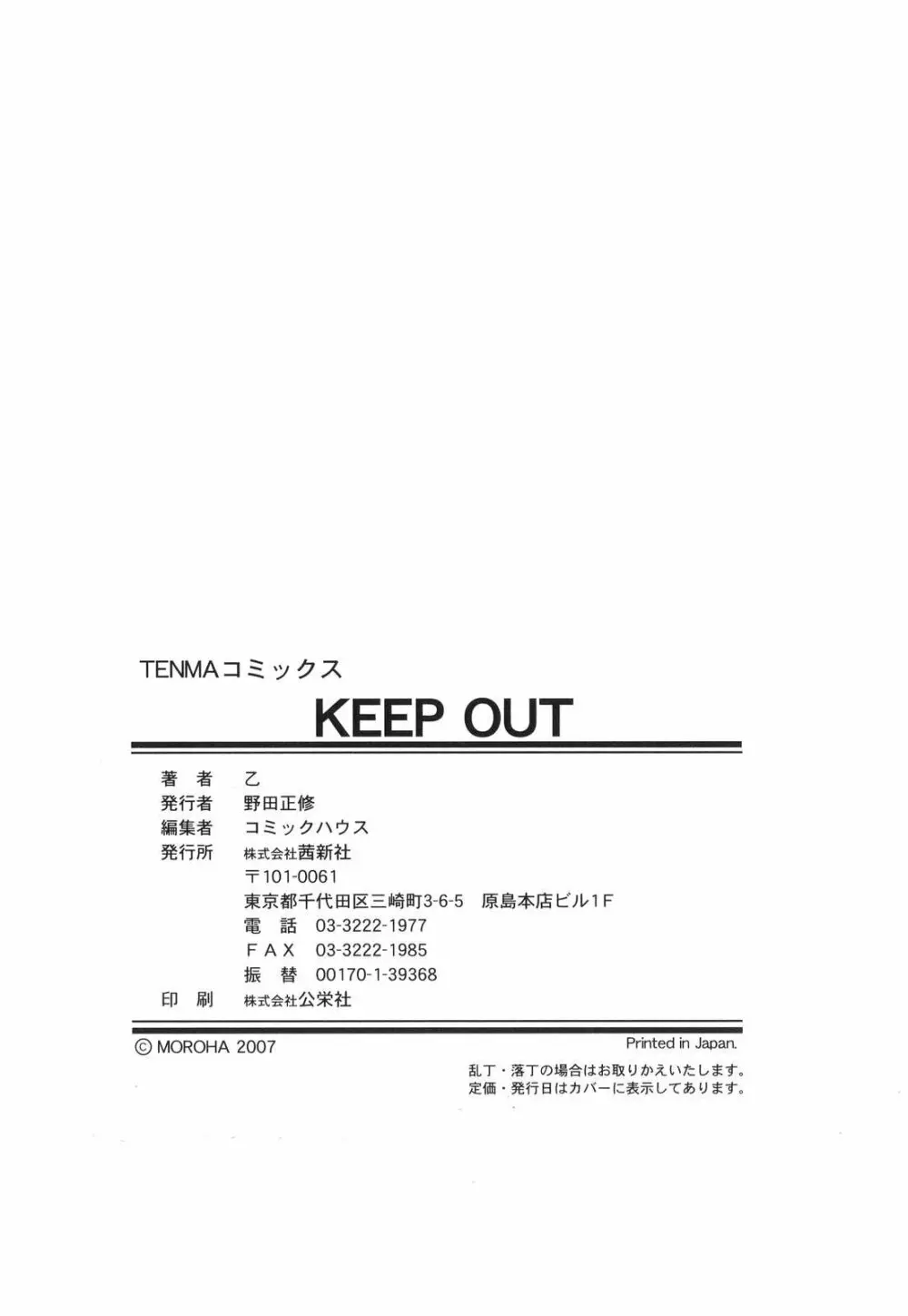 KEEP OUT 202ページ