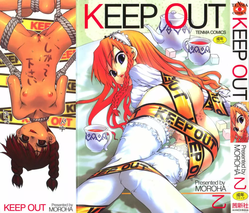 KEEP OUT 3ページ