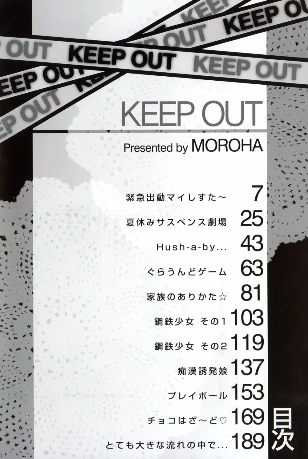 KEEP OUT 8ページ
