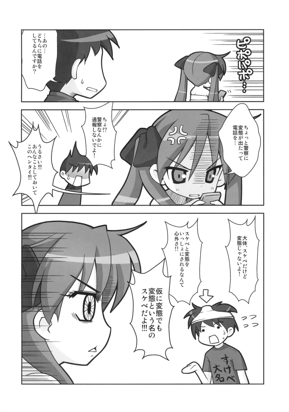 KAGA☆MINE4 15ページ