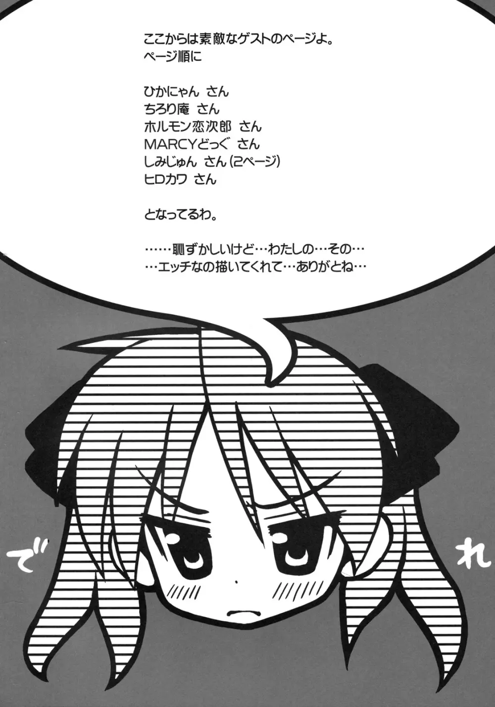 KAGA☆MINE4 17ページ
