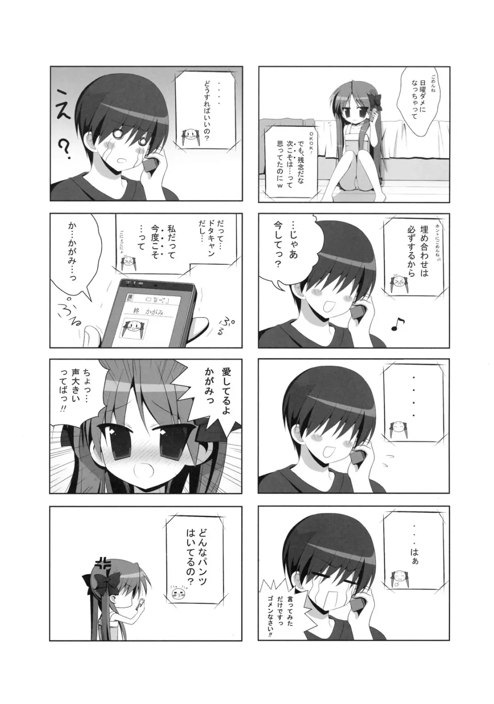 KAGA☆MINE4 22ページ