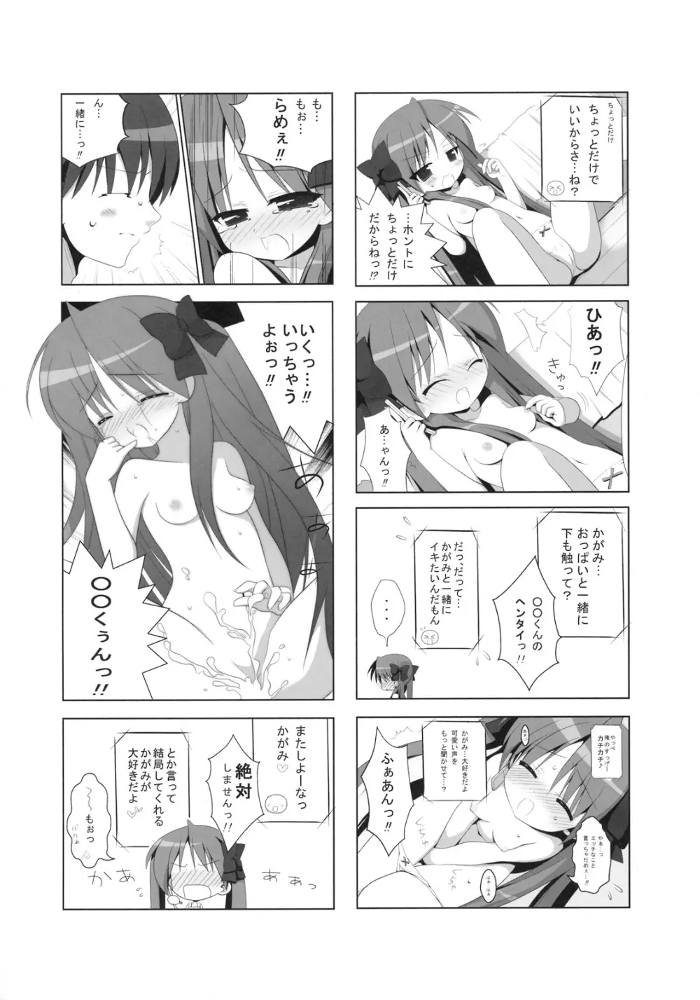 KAGA☆MINE4 23ページ