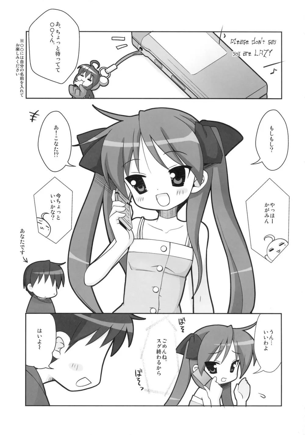 KAGA☆MINE4 4ページ