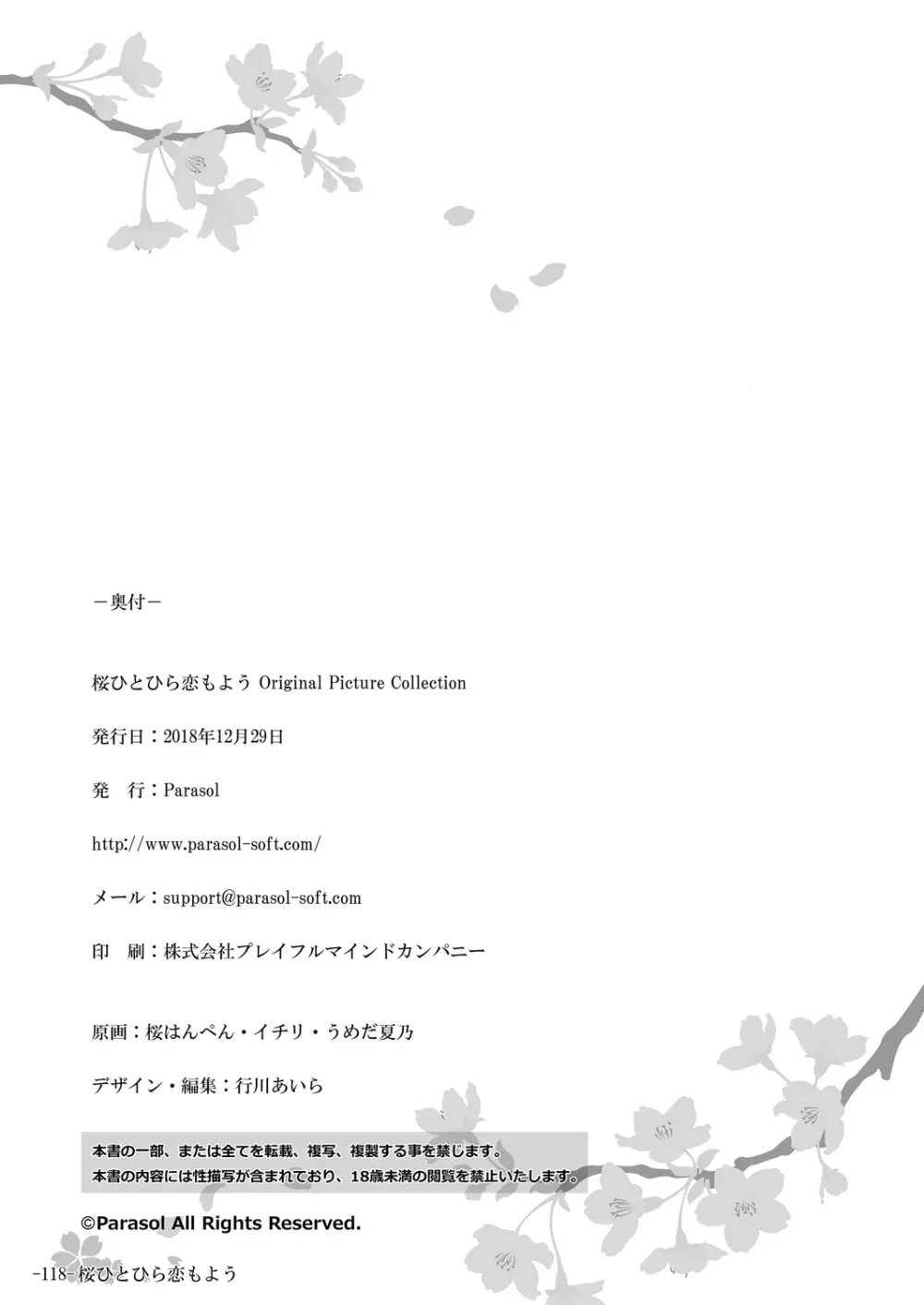 桜ひとひら恋もよう Original Picture Collection 117ページ