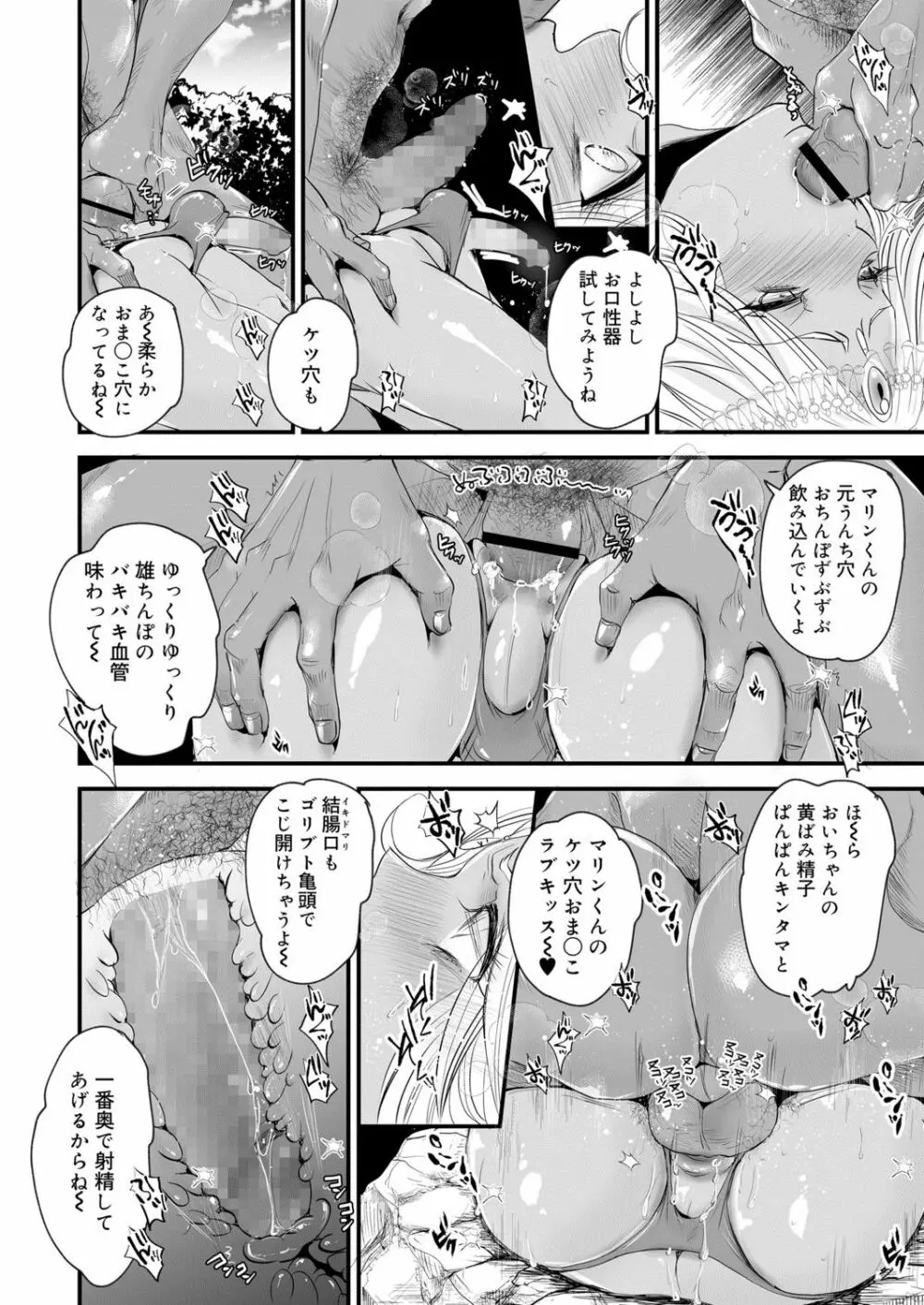 好色少年 vol.13 12ページ