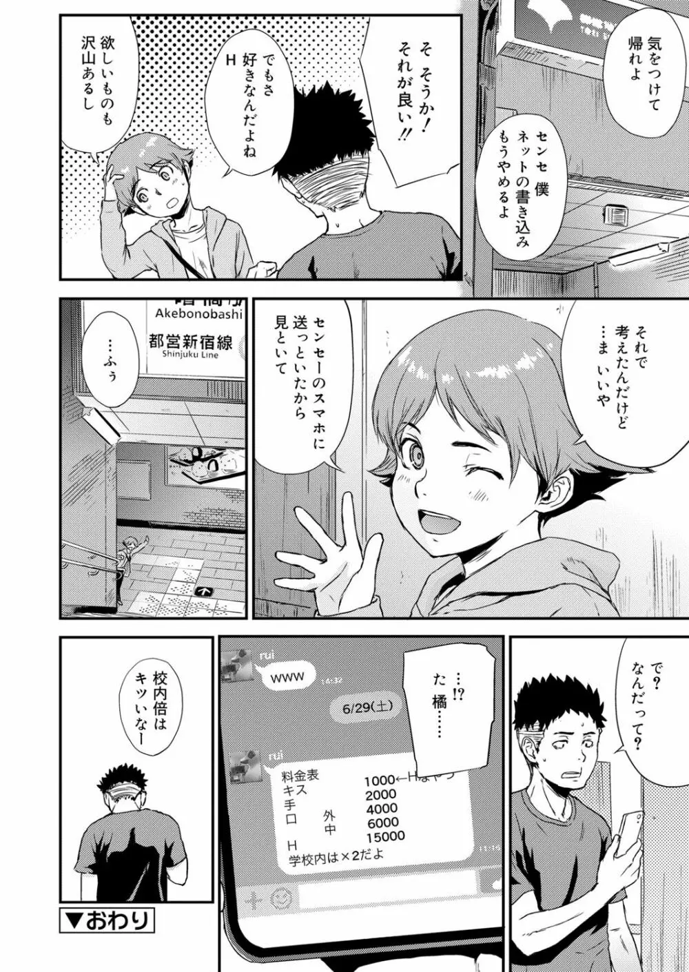 好色少年 vol.13 221ページ