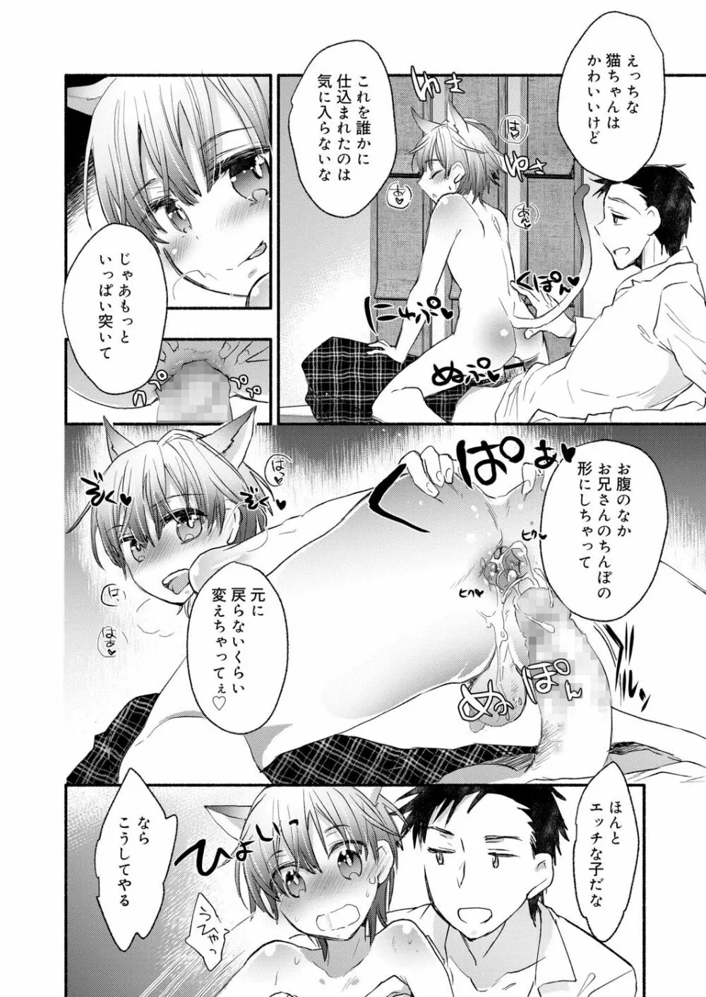 好色少年 vol.13 287ページ