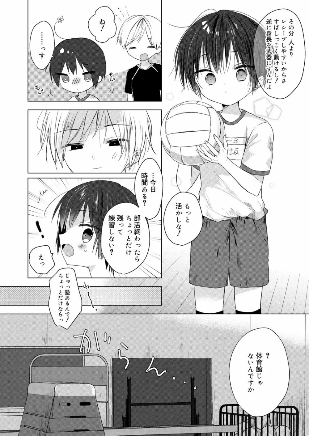 好色少年 vol.13 52ページ