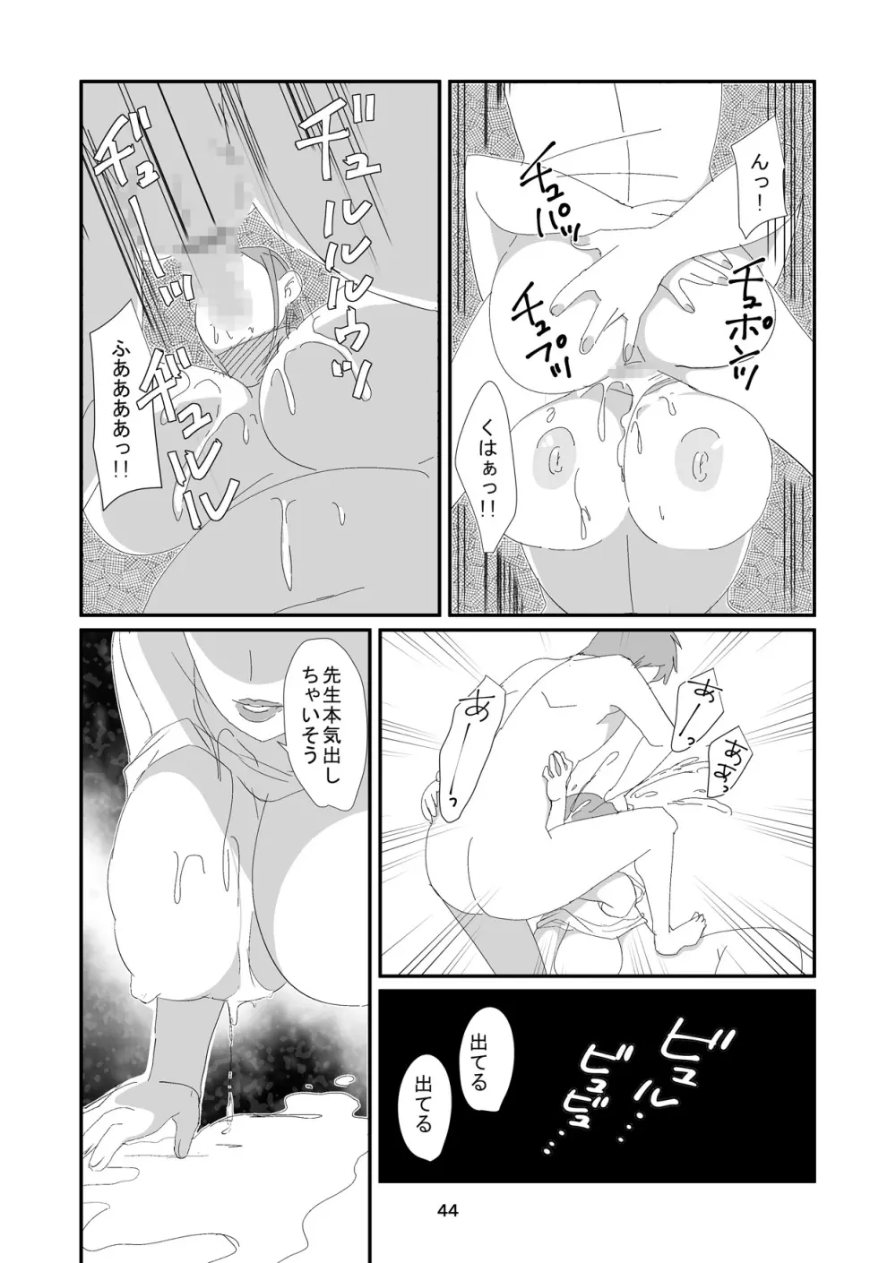 吸精女教師～淫夢に巣くう女～ 44ページ