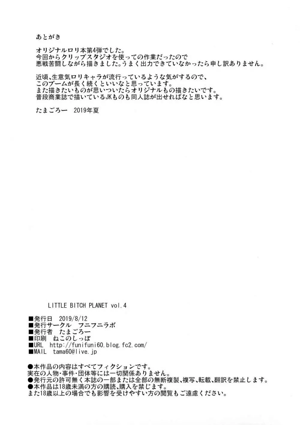 LittleBitchPlanet vol.4 28ページ