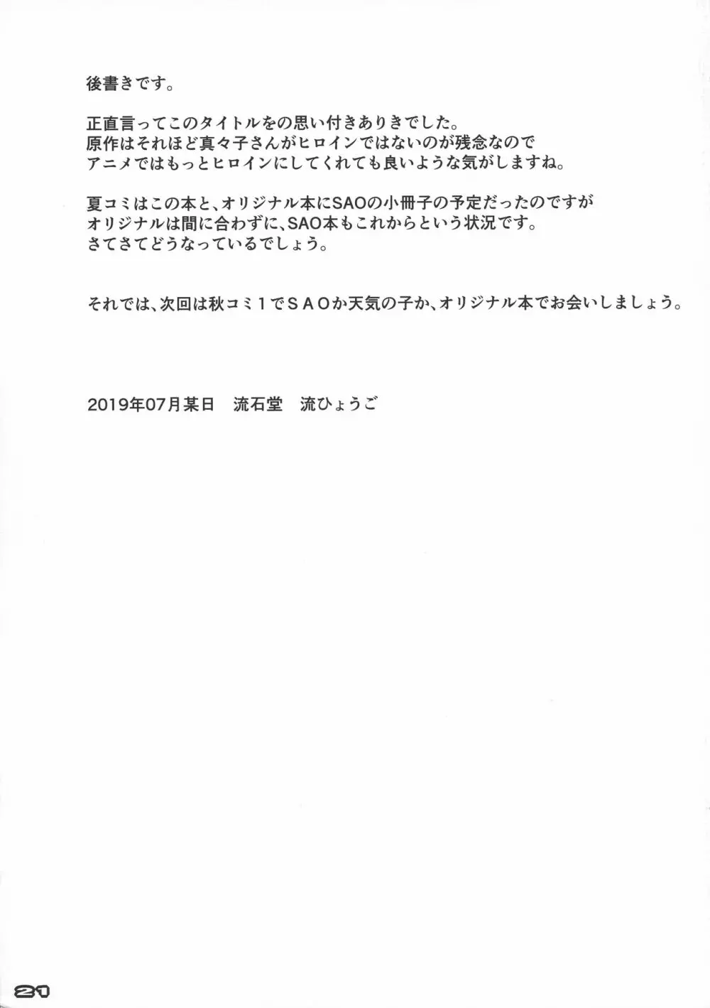 通常行為と異常行為で二回射精させてくれるママは嫌いですか? 19ページ