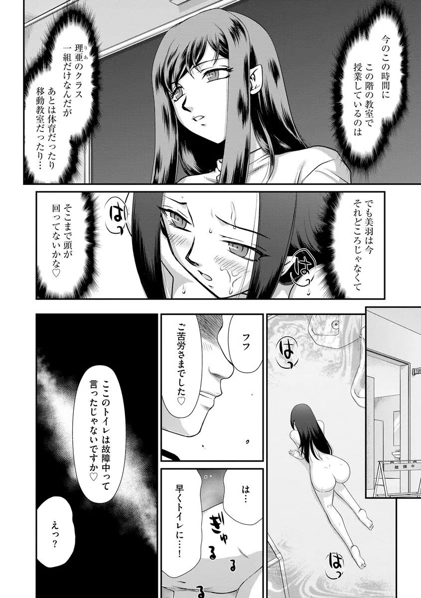 牝贄女教師 理亜と美羽 第1-7話 139ページ