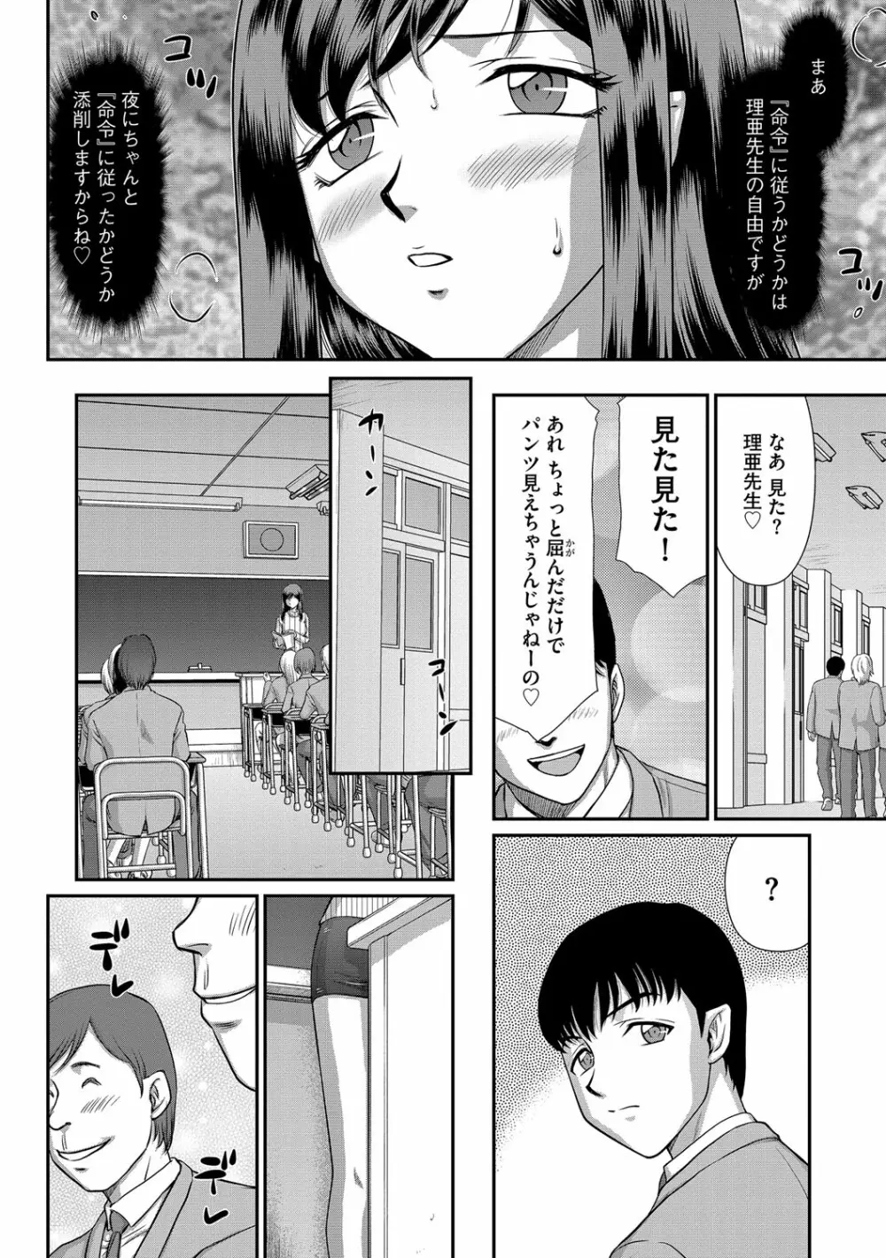 牝贄女教師 理亜と美羽 第1-7話 45ページ