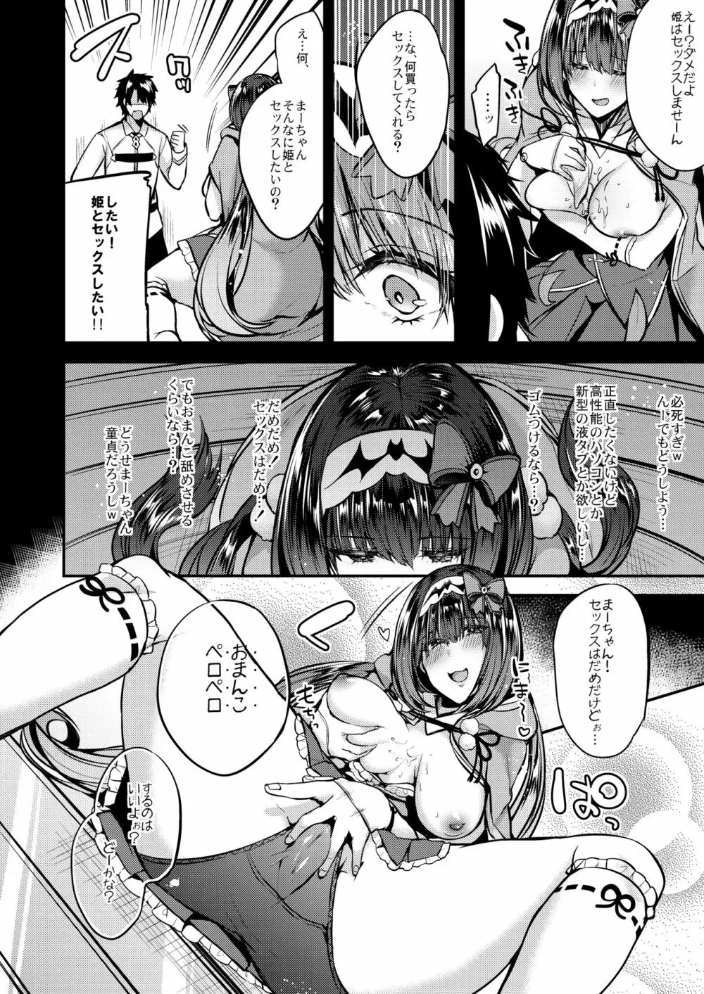 負け犬姫 9ページ
