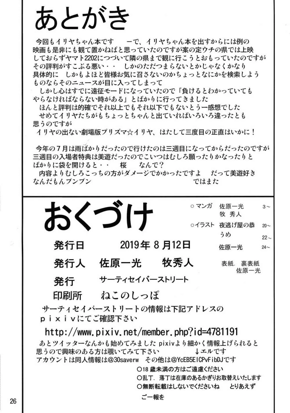 罠に落ちた英雄召還2 26ページ