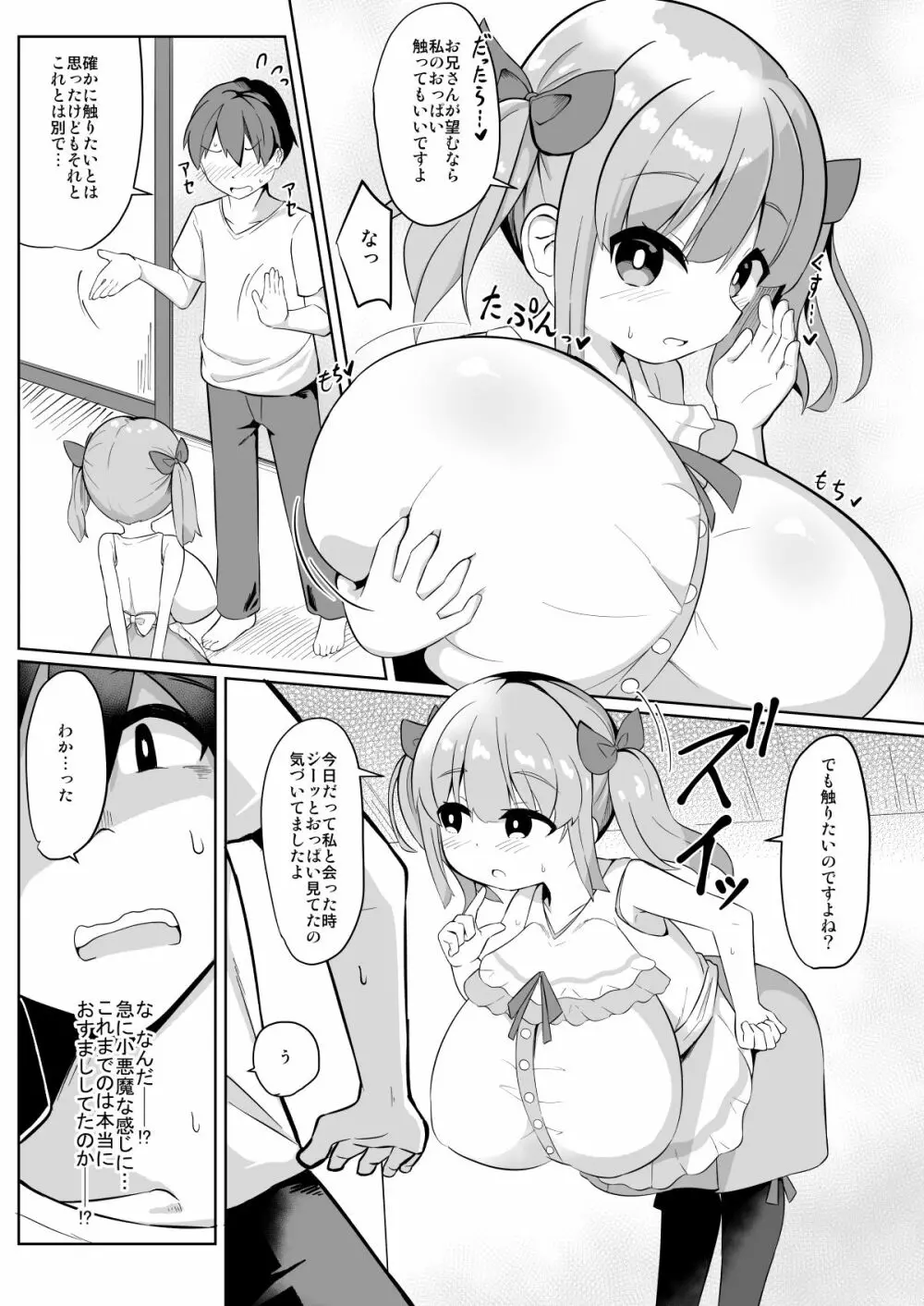 久しぶりに会った妹の娘が巨乳でおすまし屋さんになってました。 11ページ