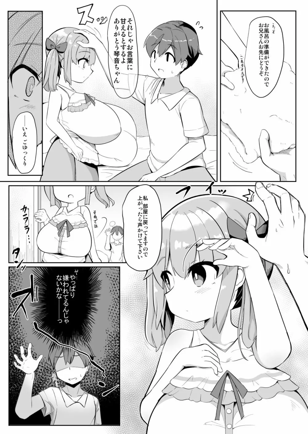 久しぶりに会った妹の娘が巨乳でおすまし屋さんになってました。 7ページ