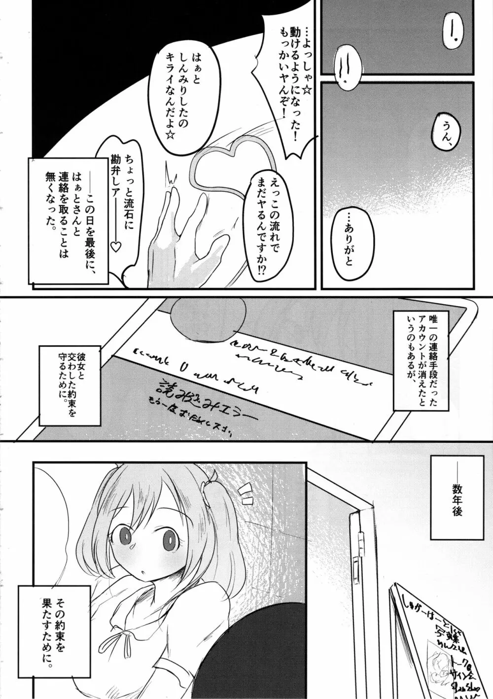 覚悟キメろよ☆童貞 23ページ