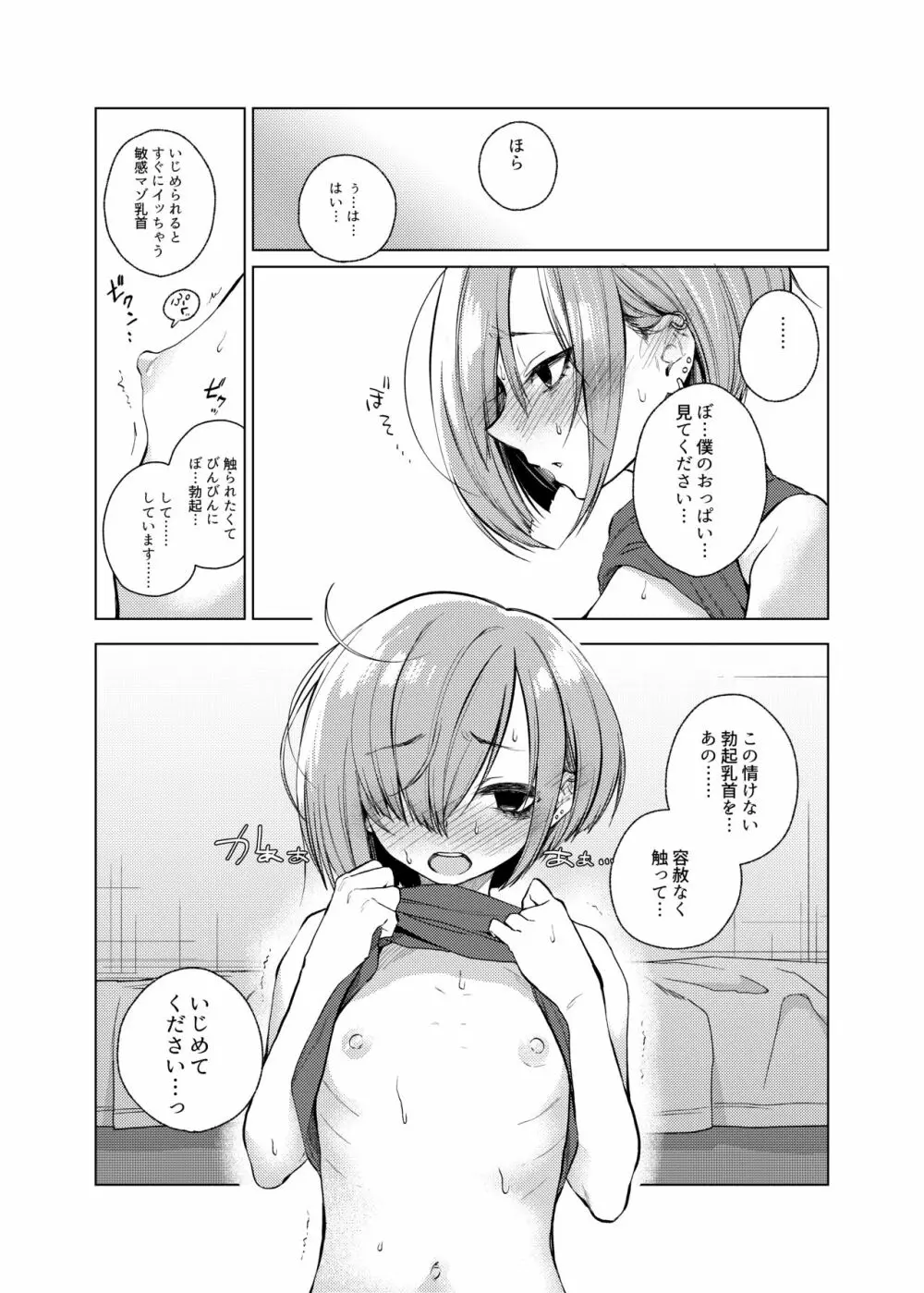 いっぱい虐めて、いっぱい愛して。2 9ページ