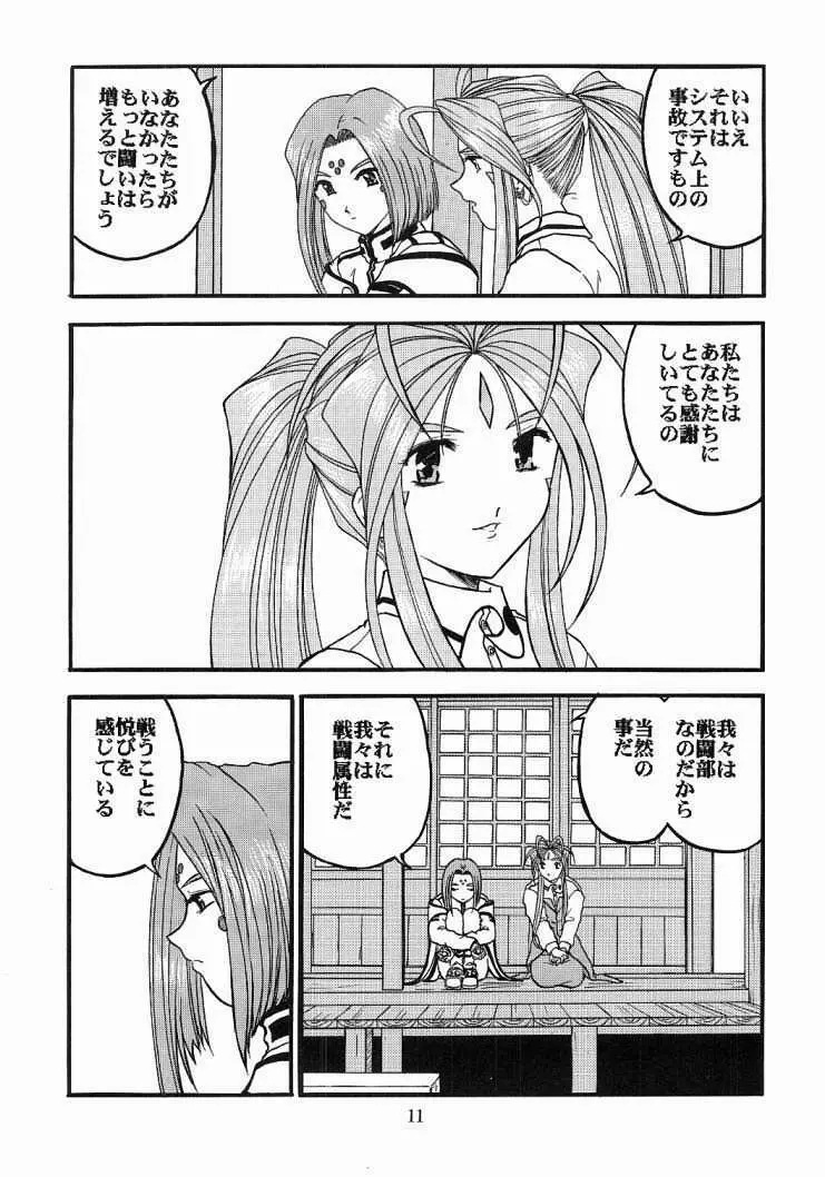 ああっ女神喰いさまっ2 10ページ