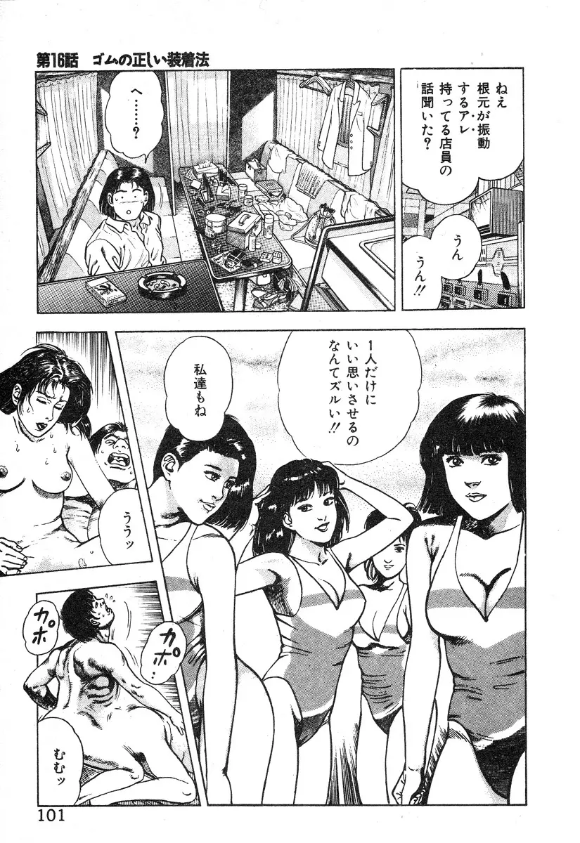 ころがり釘次女体指南 第2巻 106ページ