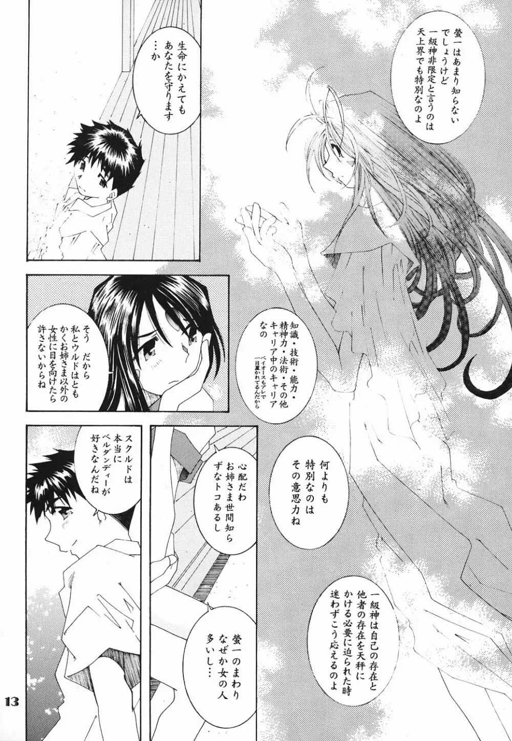 (C61) [RPGカンパニー2 (遠海はるか)] Candy Bell – Ah! My Goddess Outside-Story (ああっ女神さまっ) 12ページ