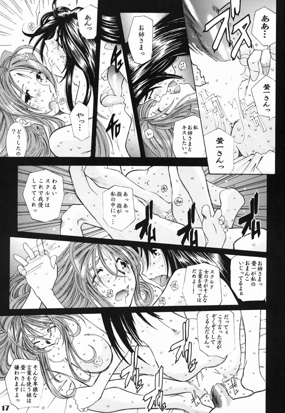 (C61) [RPGカンパニー2 (遠海はるか)] Candy Bell – Ah! My Goddess Outside-Story (ああっ女神さまっ) 16ページ