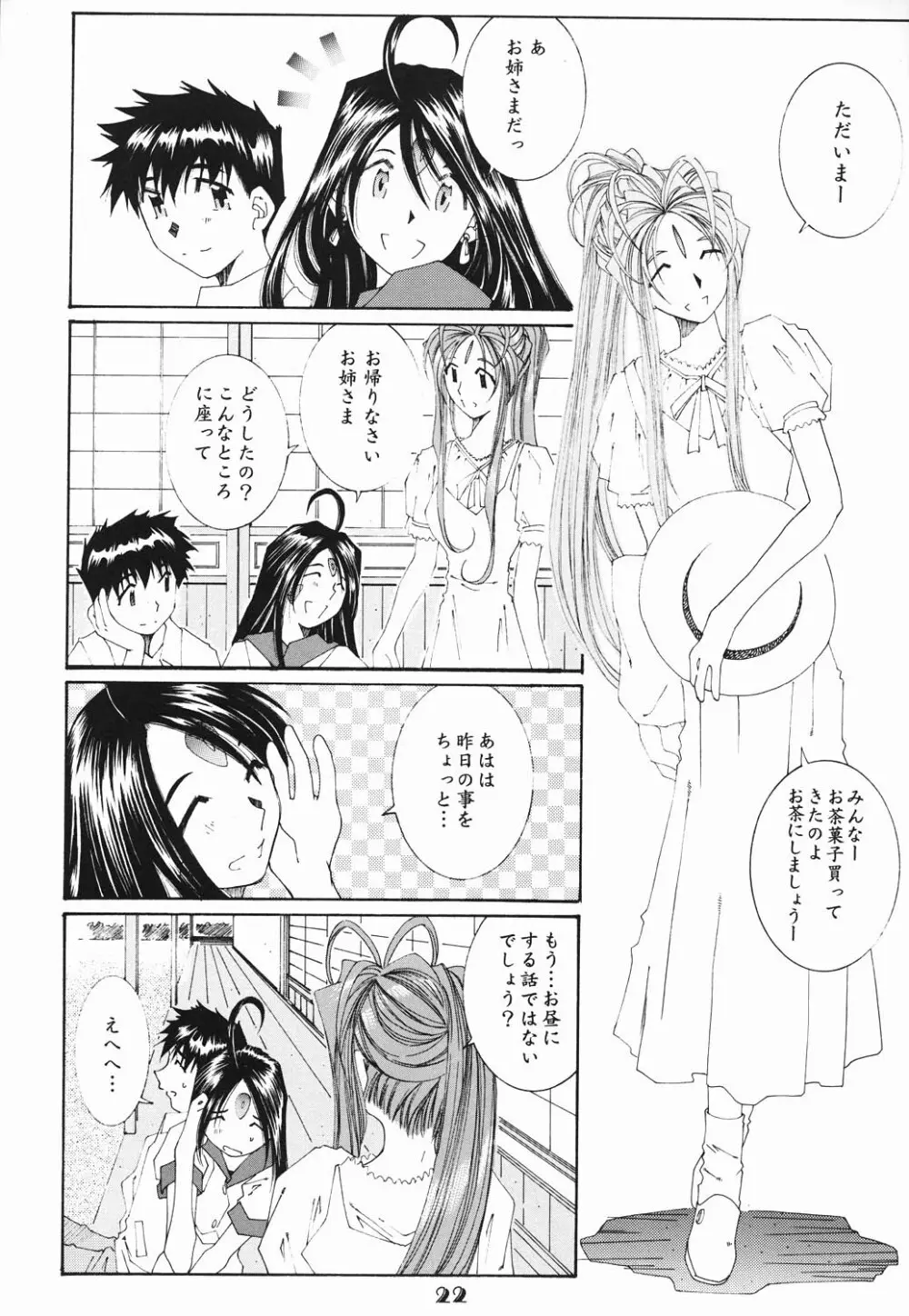(C61) [RPGカンパニー2 (遠海はるか)] Candy Bell – Ah! My Goddess Outside-Story (ああっ女神さまっ) 21ページ