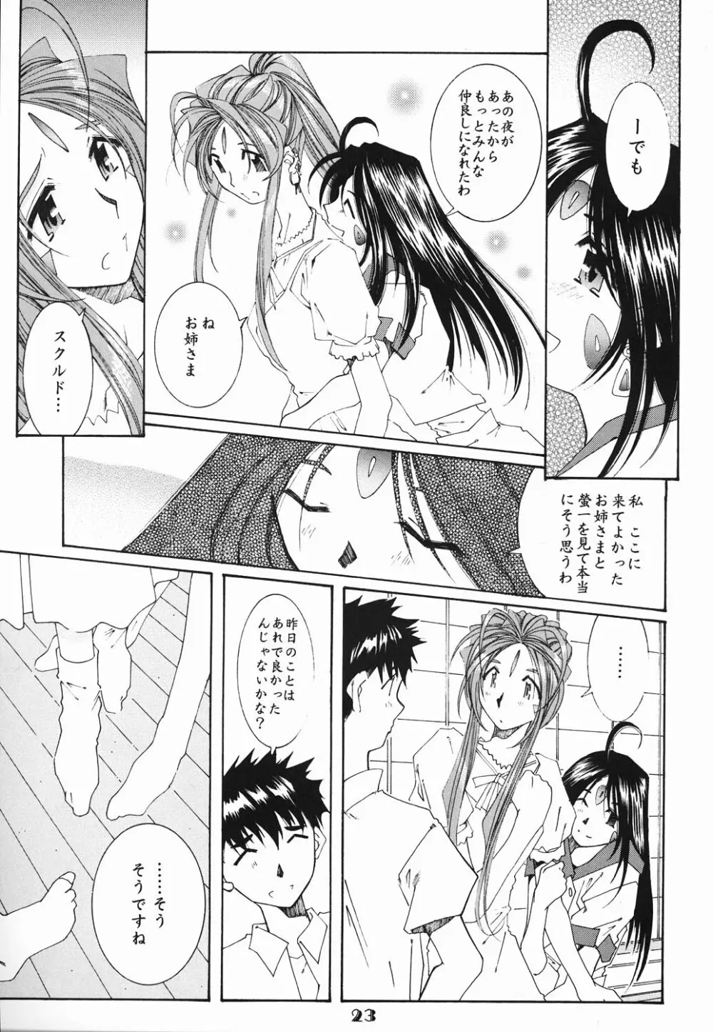 (C61) [RPGカンパニー2 (遠海はるか)] Candy Bell – Ah! My Goddess Outside-Story (ああっ女神さまっ) 22ページ
