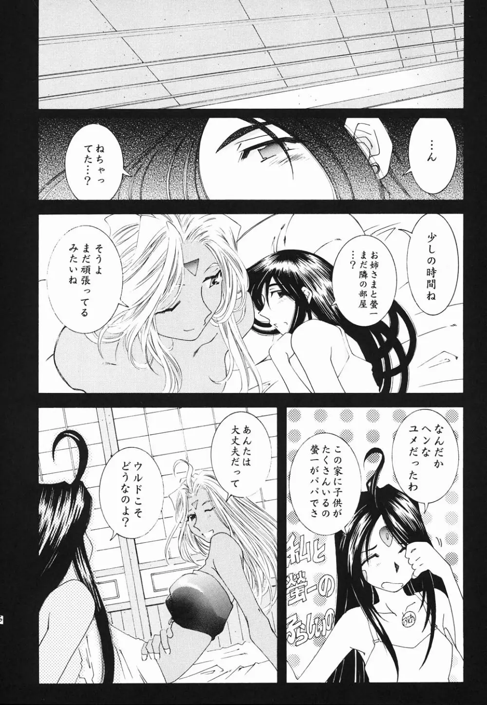 (C61) [RPGカンパニー2 (遠海はるか)] Candy Bell – Ah! My Goddess Outside-Story (ああっ女神さまっ) 45ページ