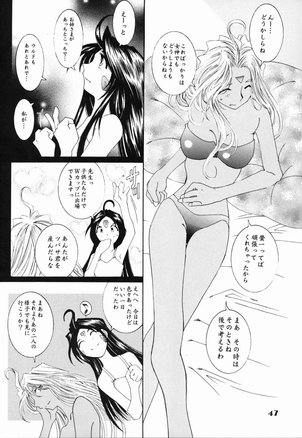 (C61) [RPGカンパニー2 (遠海はるか)] Candy Bell – Ah! My Goddess Outside-Story (ああっ女神さまっ) 46ページ