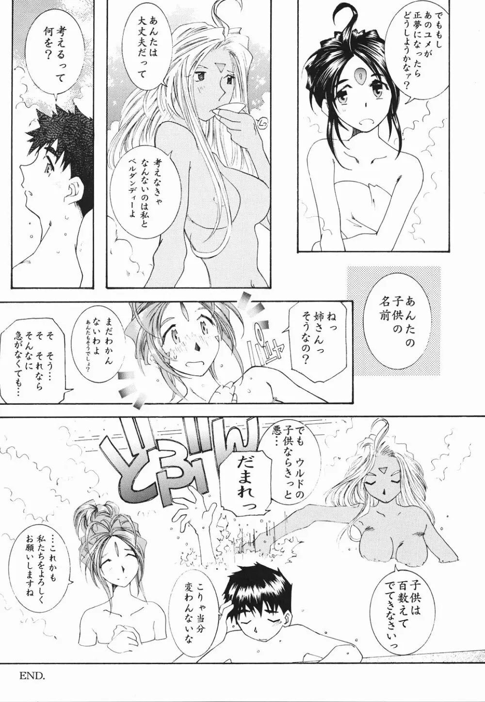 (C61) [RPGカンパニー2 (遠海はるか)] Candy Bell – Ah! My Goddess Outside-Story (ああっ女神さまっ) 50ページ