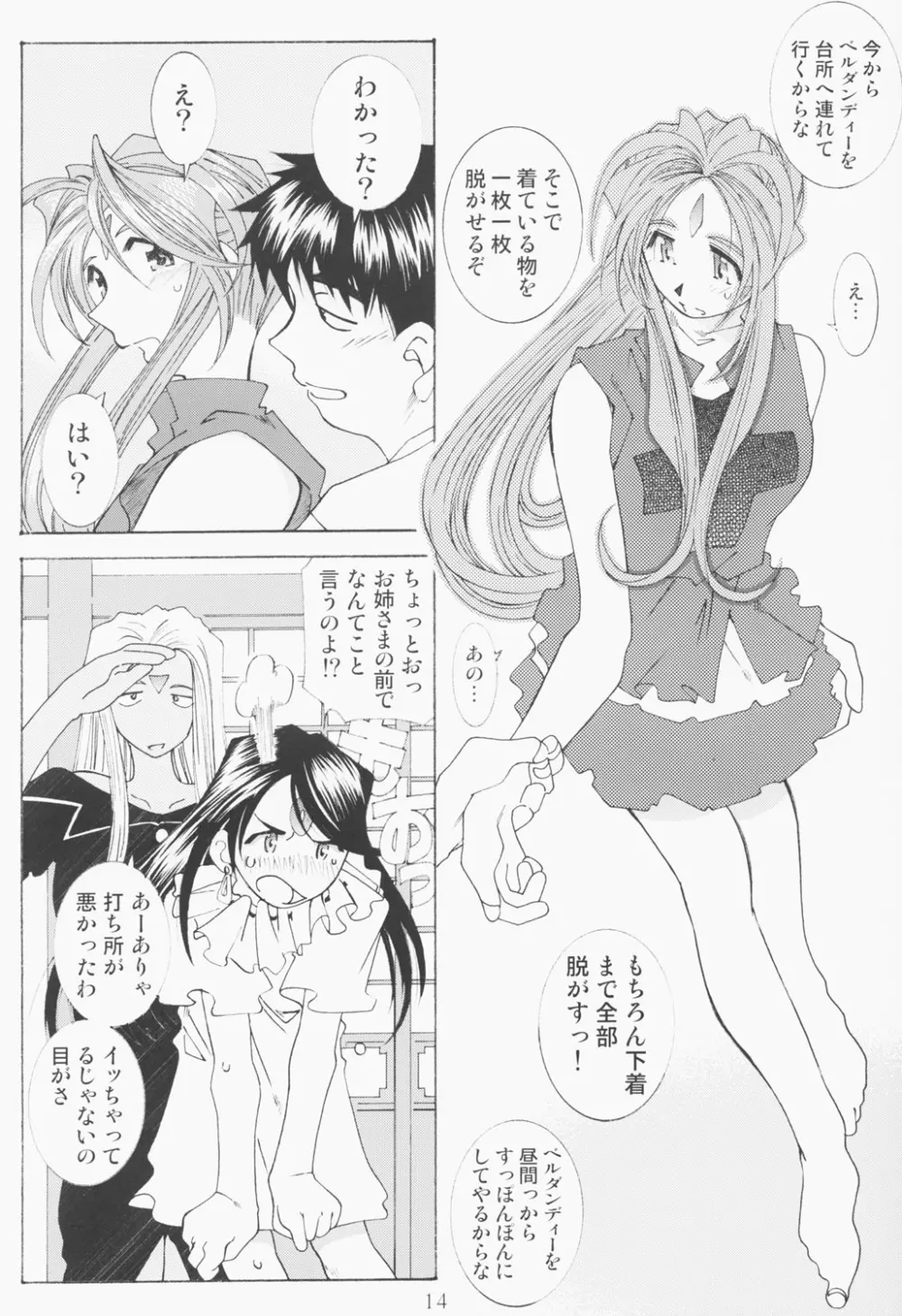 (C63) [RPGカンパニー2 (遠海はるか)] Candy Bell – Ah! My Goddess Outside-Story 2 (ああっ女神さまっ) 13ページ