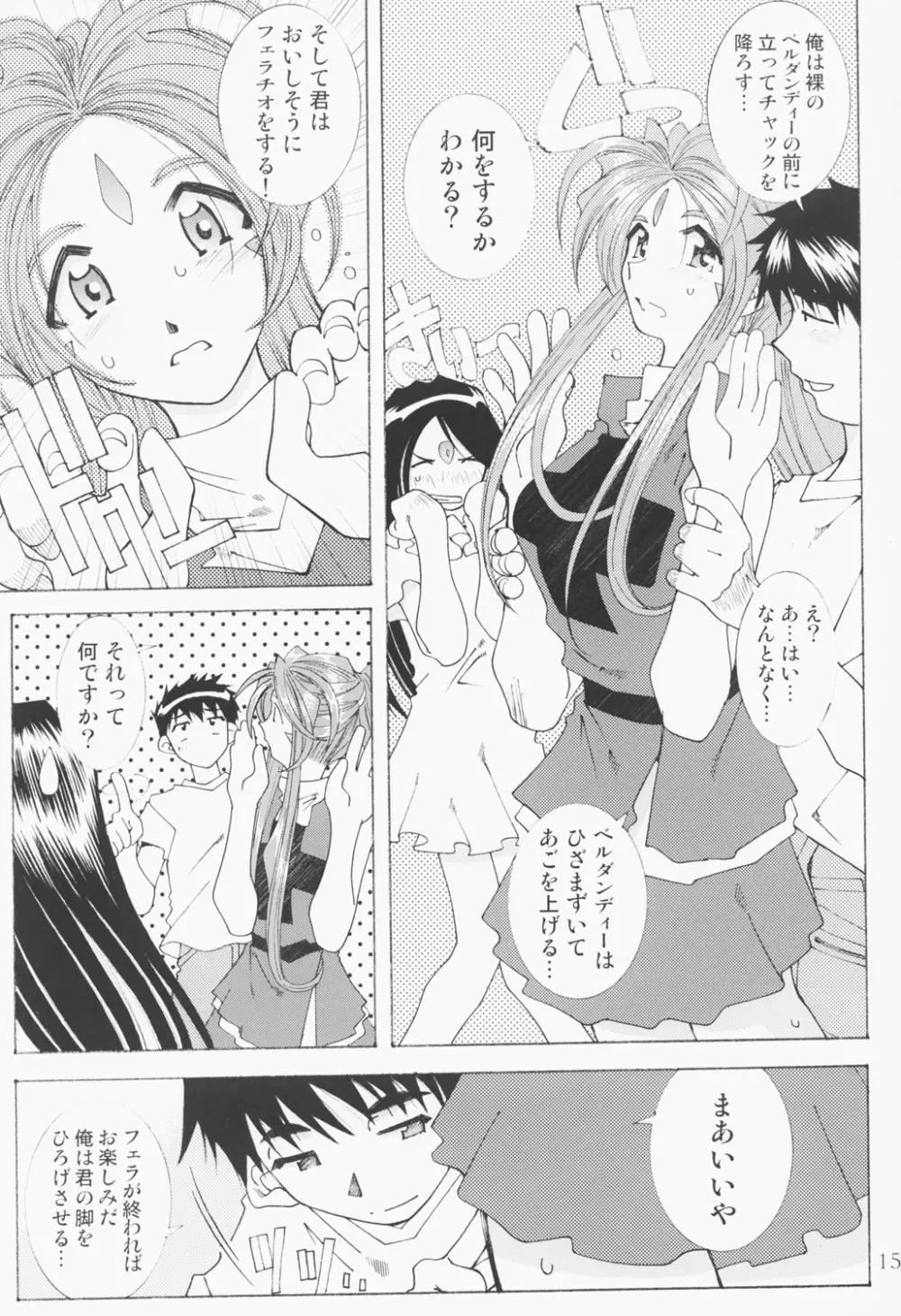 (C63) [RPGカンパニー2 (遠海はるか)] Candy Bell – Ah! My Goddess Outside-Story 2 (ああっ女神さまっ) 14ページ