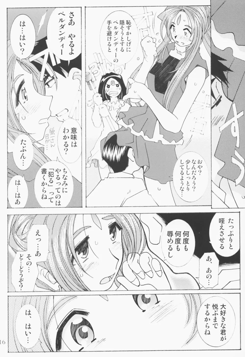 (C63) [RPGカンパニー2 (遠海はるか)] Candy Bell – Ah! My Goddess Outside-Story 2 (ああっ女神さまっ) 15ページ