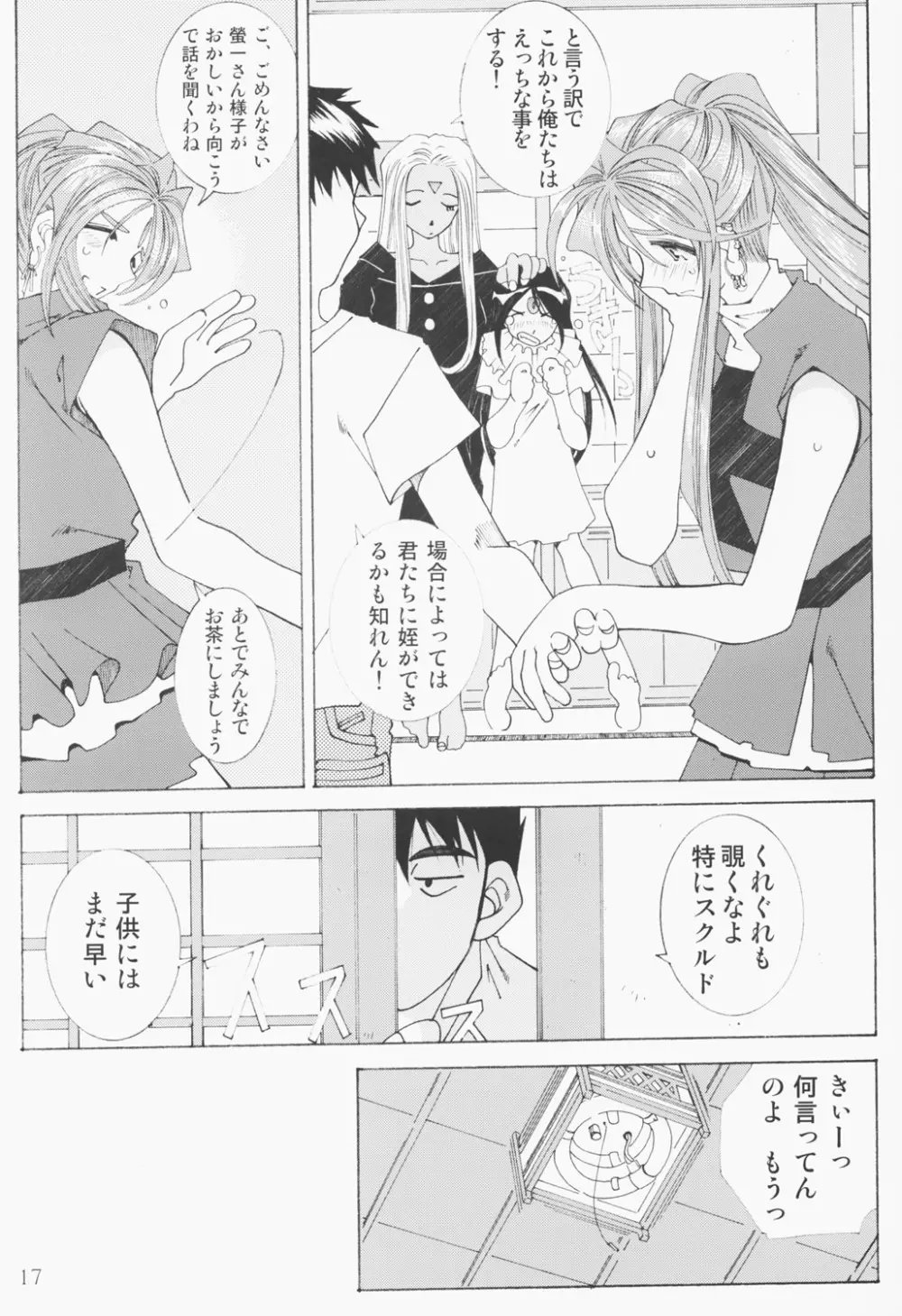 (C63) [RPGカンパニー2 (遠海はるか)] Candy Bell – Ah! My Goddess Outside-Story 2 (ああっ女神さまっ) 16ページ